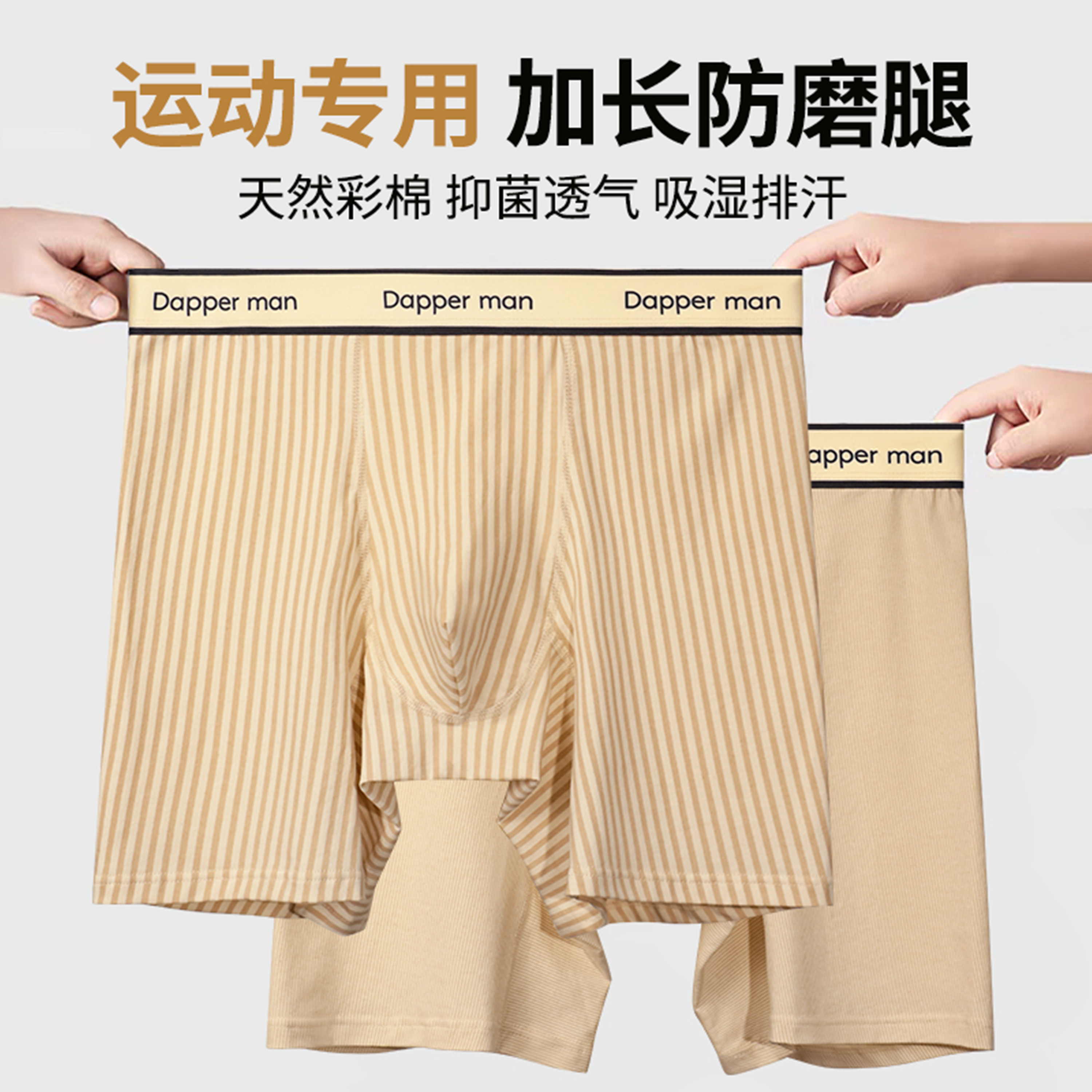 天然彩棉男内裤加长加磨腿不卷边