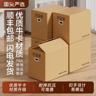 箱 搬家纸箱子打包箱行李整理箱B特大号加厚加硬FBA快递包装