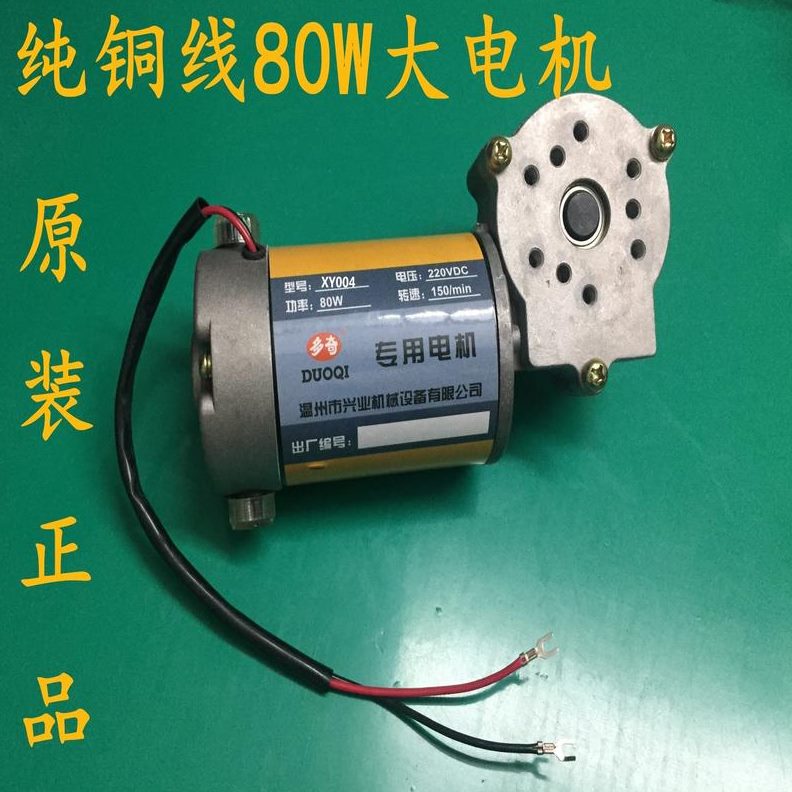 XY004兴业多奇770型自动连续封口机配件 原装80W专用大电机 马达