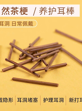 茶叶梗隐形防堵耳钉学生打耳洞