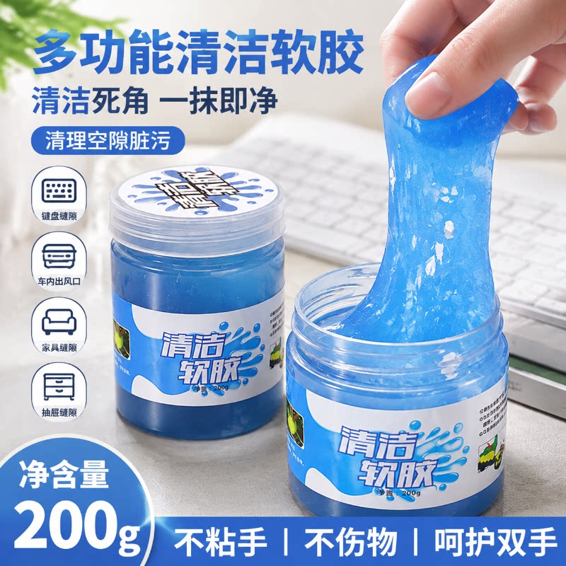 多功能车内键盘清洁软胶
