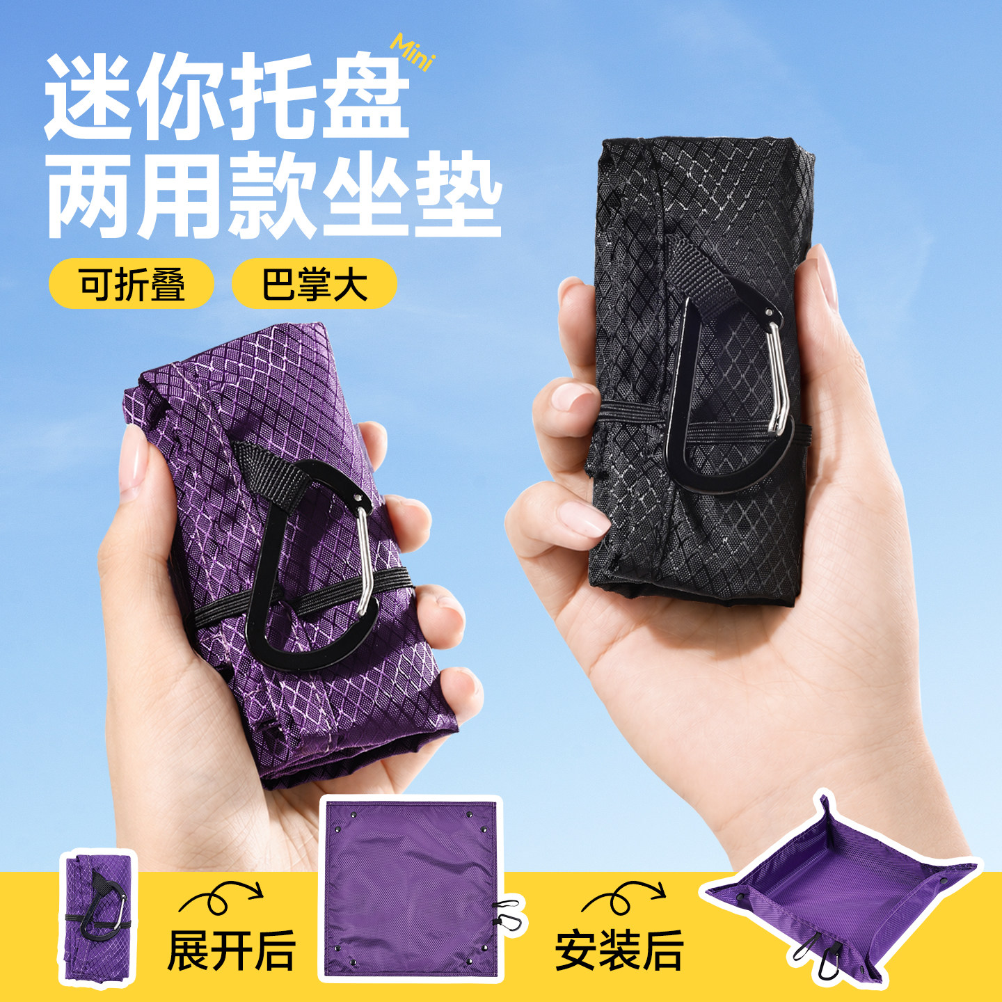 折叠坐垫户外出便携超轻置物托盘