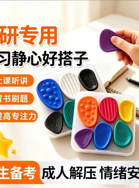硅胶感官石考研背书缓解焦虑