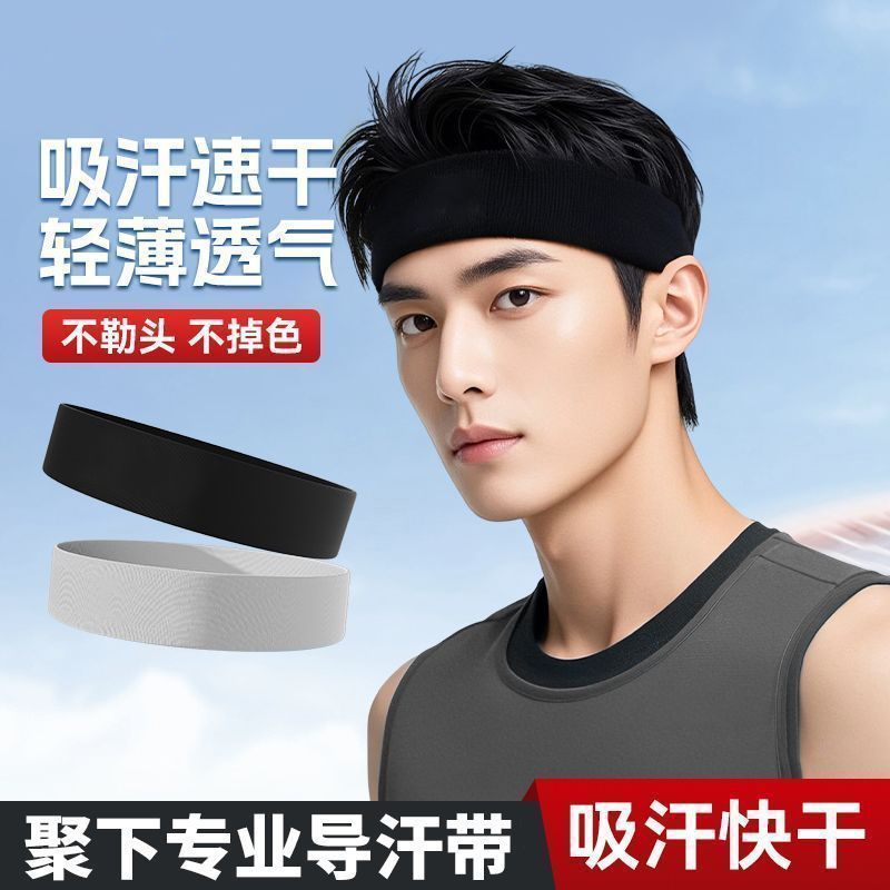 夏季速干吸汗防滑运动发带