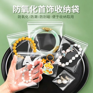 防氧化防水透明首饰密封袋