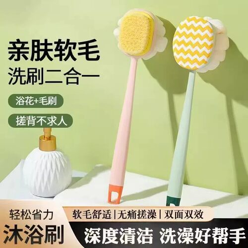 【二合一】长柄软毛双面沐浴刷