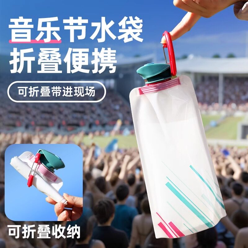 水袋音乐节演唱会专用便携折叠