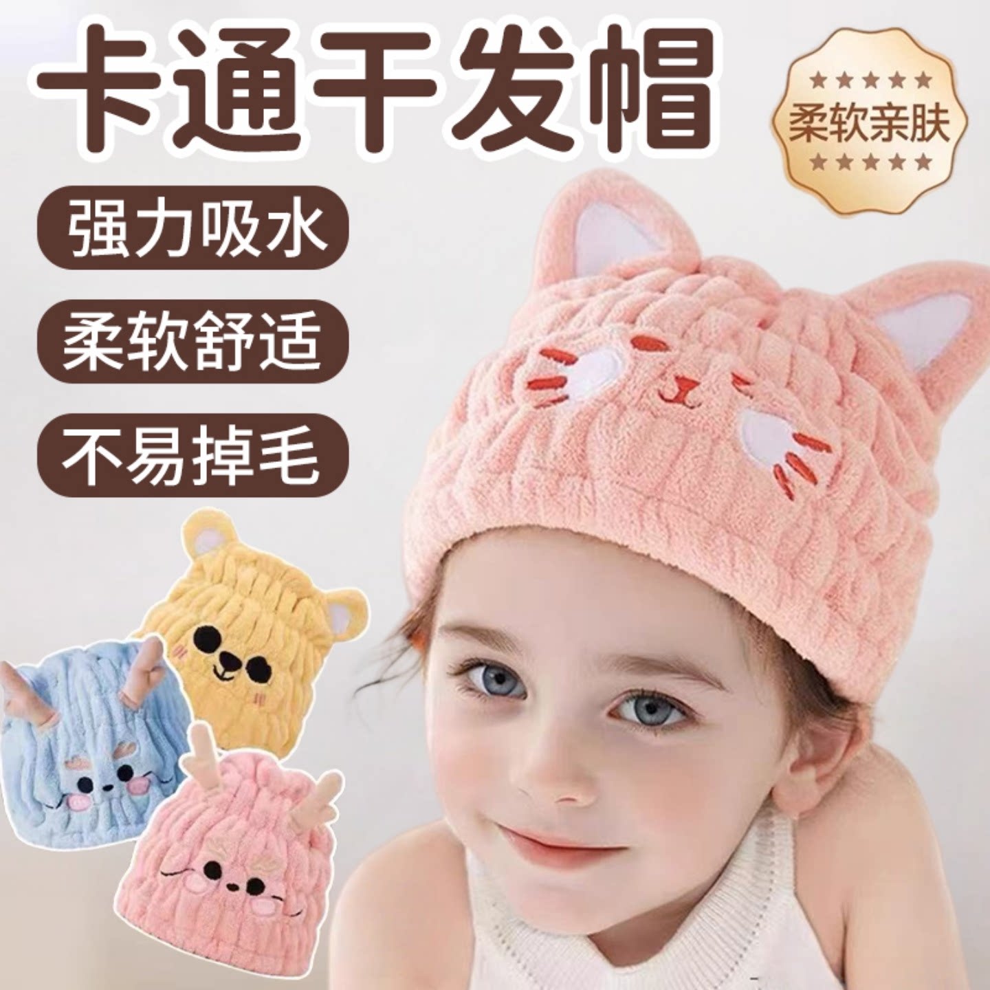女童超强吸水速干干发帽