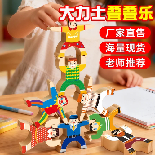 大力士叠叠乐平衡积木益智玩具