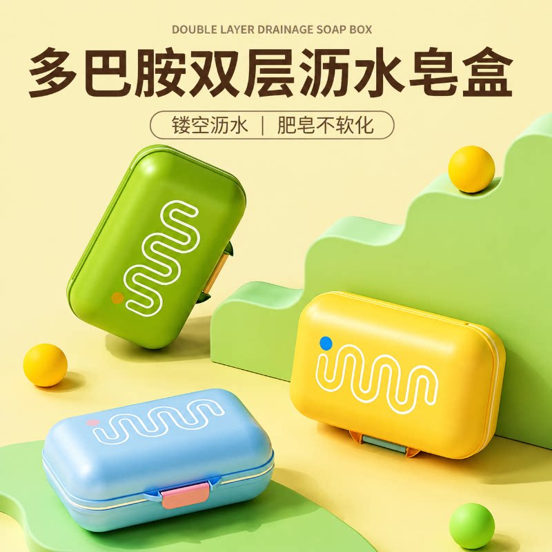 多巴胺带盖肥皂沥水盒家用