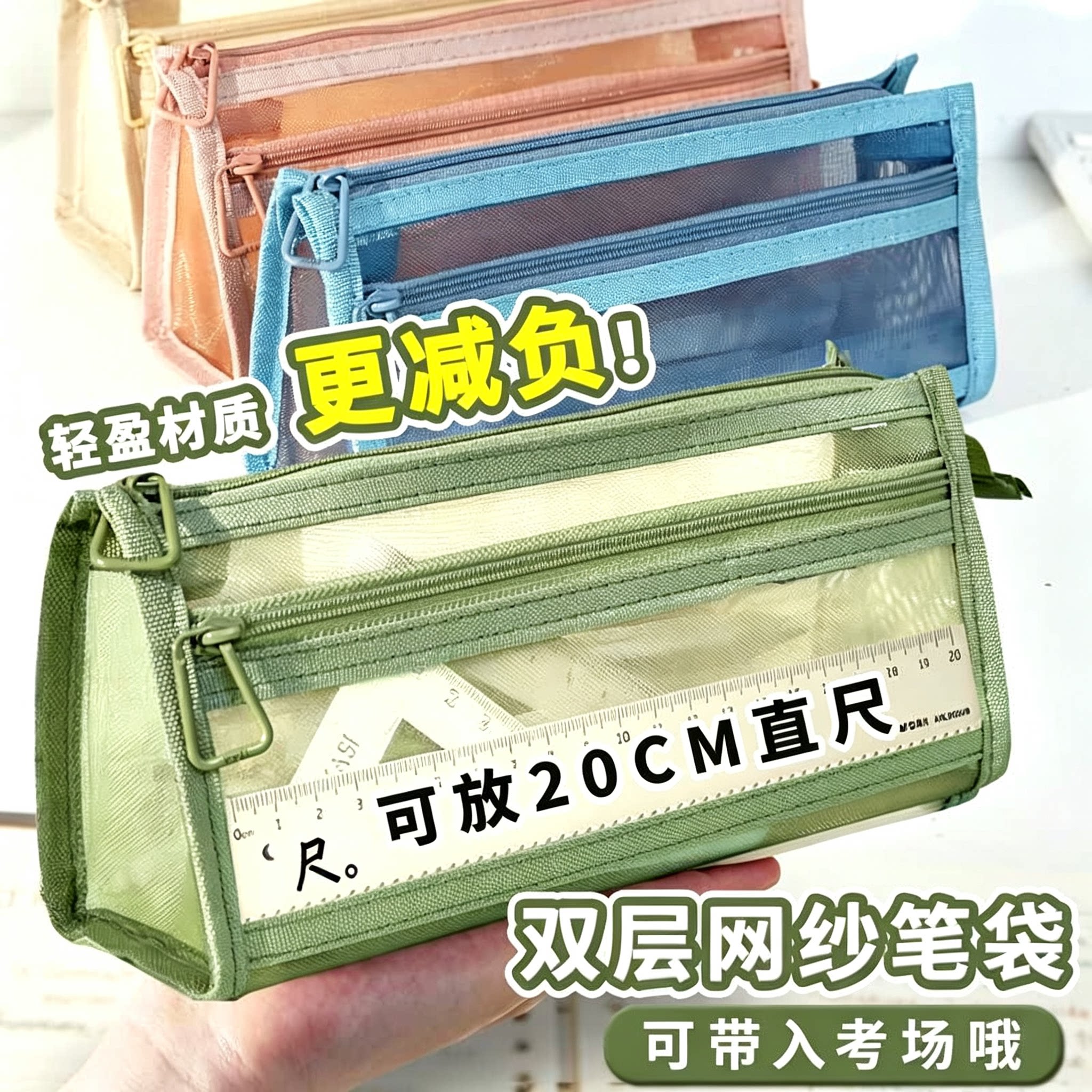 网纱双层透明大容量学生笔袋