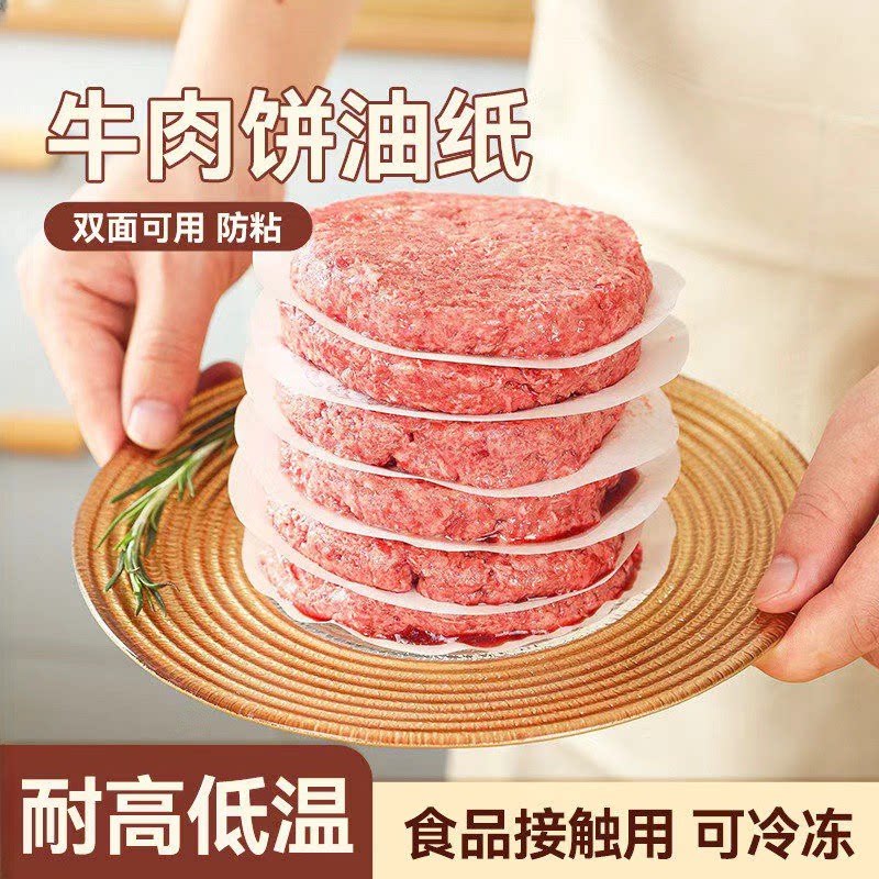 汉堡肉饼隔离冷冻垫纸