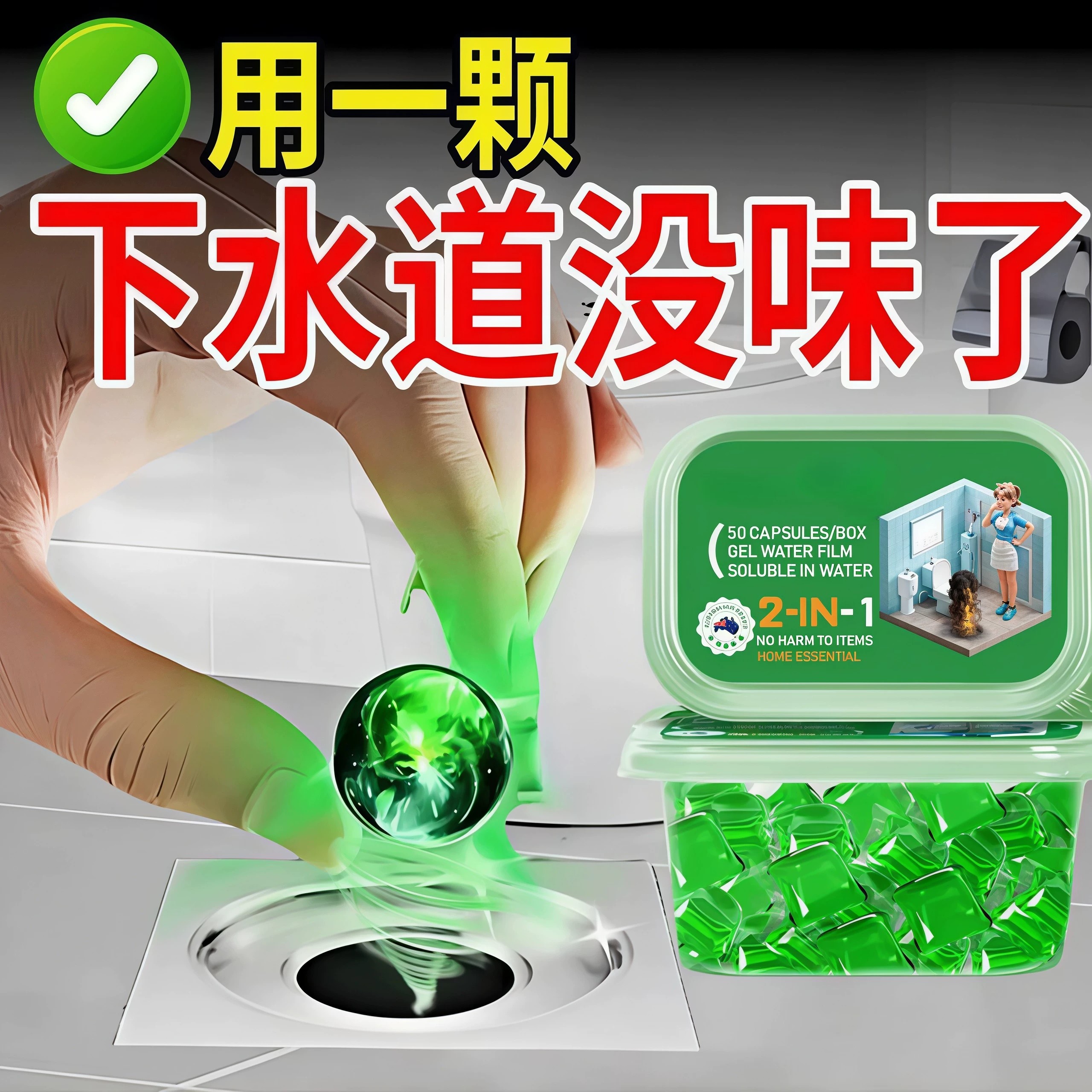 【高效除臭】下水道除臭防返凝珠