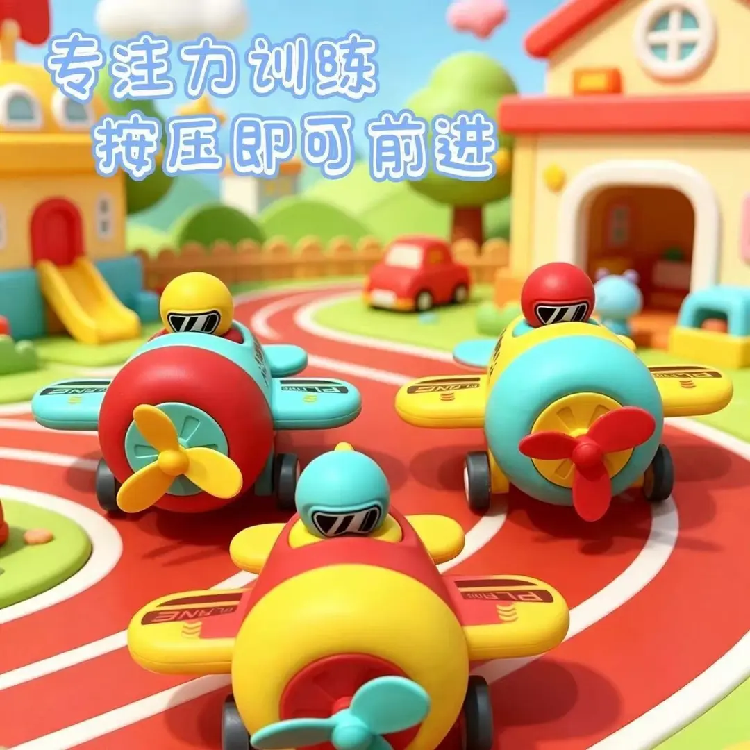 按压自动前进小飞机宝宝益智玩具