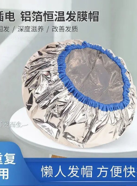 铝箔蒸汽恒温发膜帽防水大号