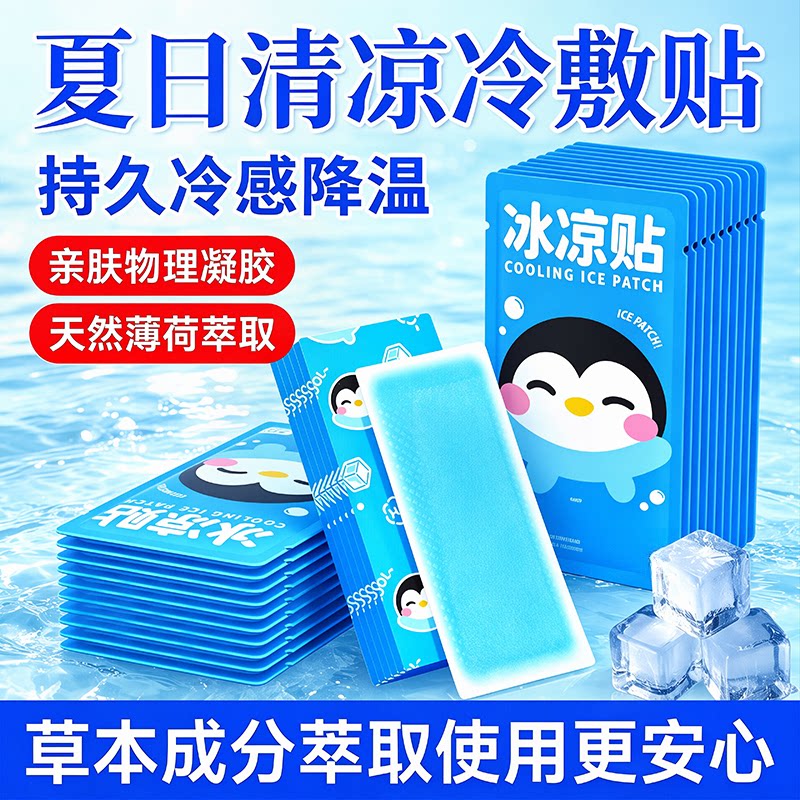 夏季冰凉贴降温防暑50片装