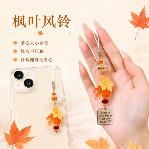 枫叶风铃钥匙扣挂件简约百搭