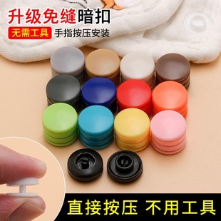 四合扣免缝暗扣摁扣钉扣衣服扣子塑料子母扣隐形按扣按压式纽扣钉