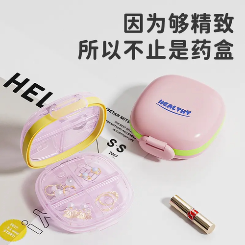 便携式迷你随身携带分装盒