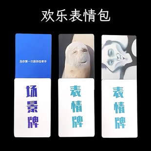 表情包桌游卡牌中文扑克牌搞笑欢乐中文休闲聚会大作战小游戏创意
