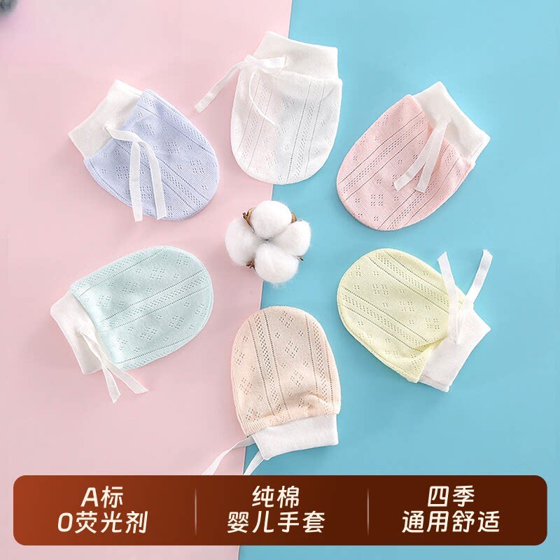 【夏季薄款】婴儿防抓脸手套