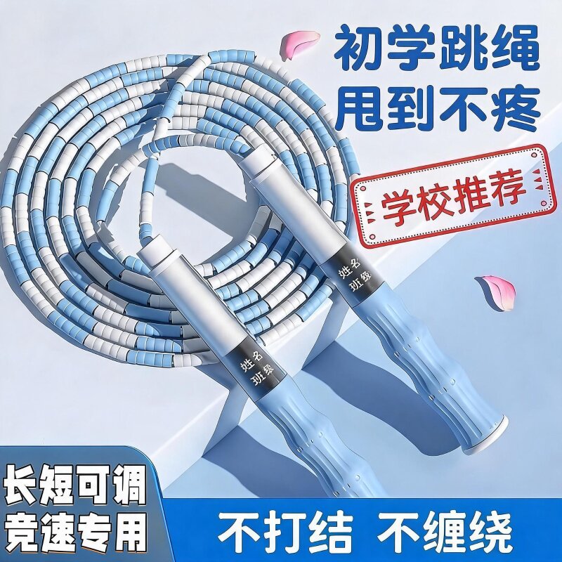 儿童可调软竹节跳绳竞速初学