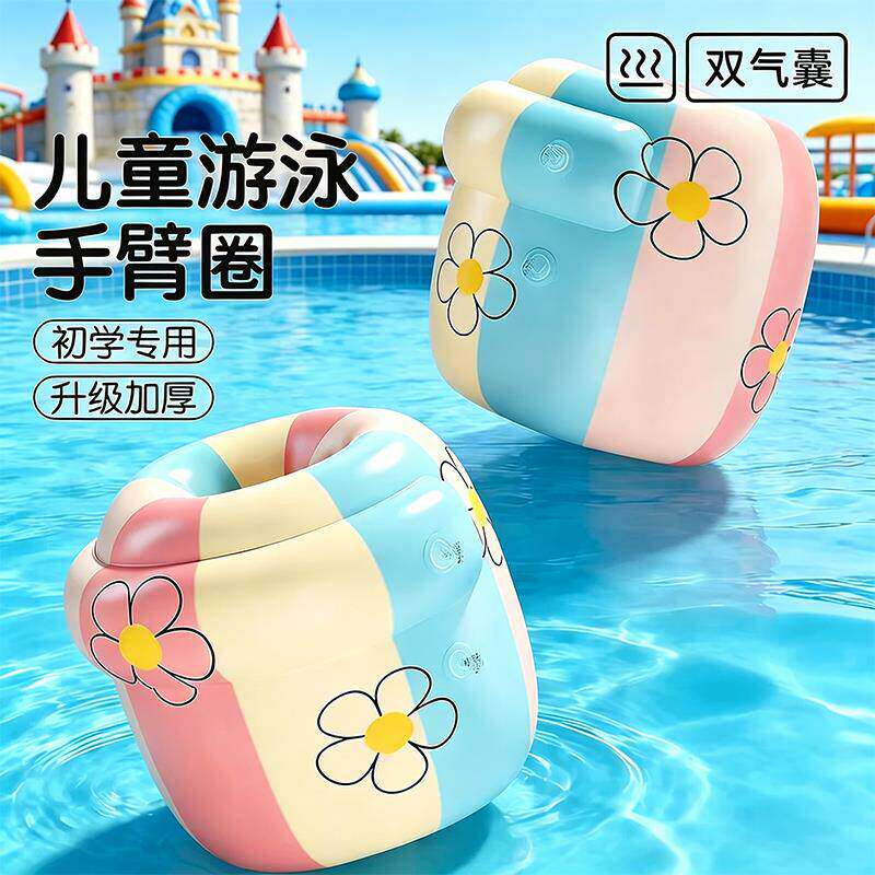 双气囊加厚游泳手臂浮圈