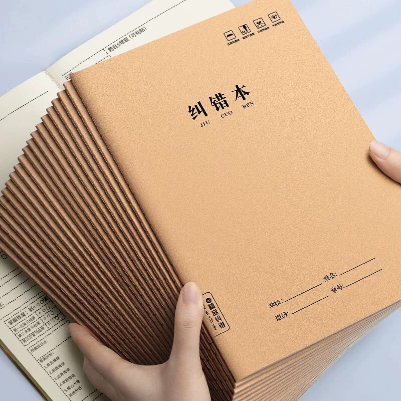 【每人只限一单】学生纠错本