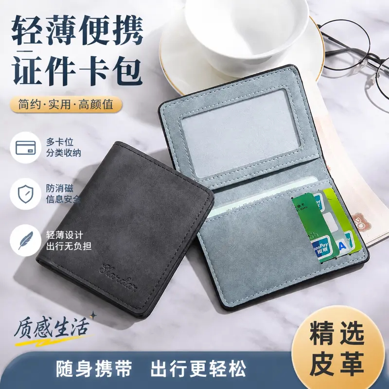 超薄小巧驾驶证件卡套