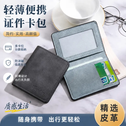 超薄小巧驾驶证件卡套