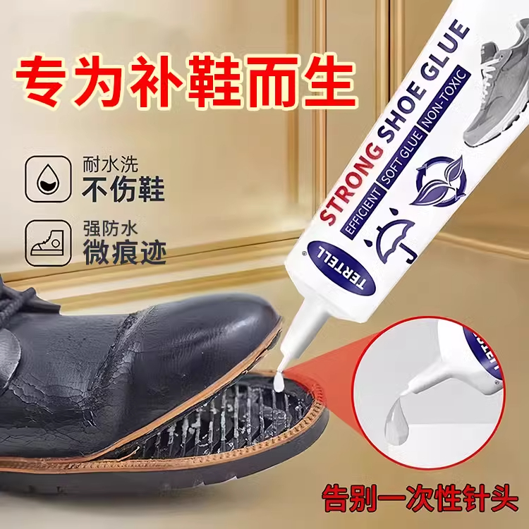 鞋胶粘鞋专用胶水防水万能