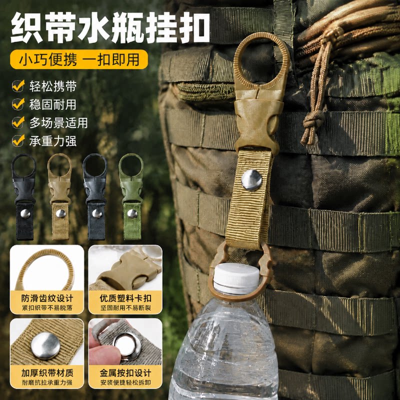 户外登山矿泉水瓶腰挂扣