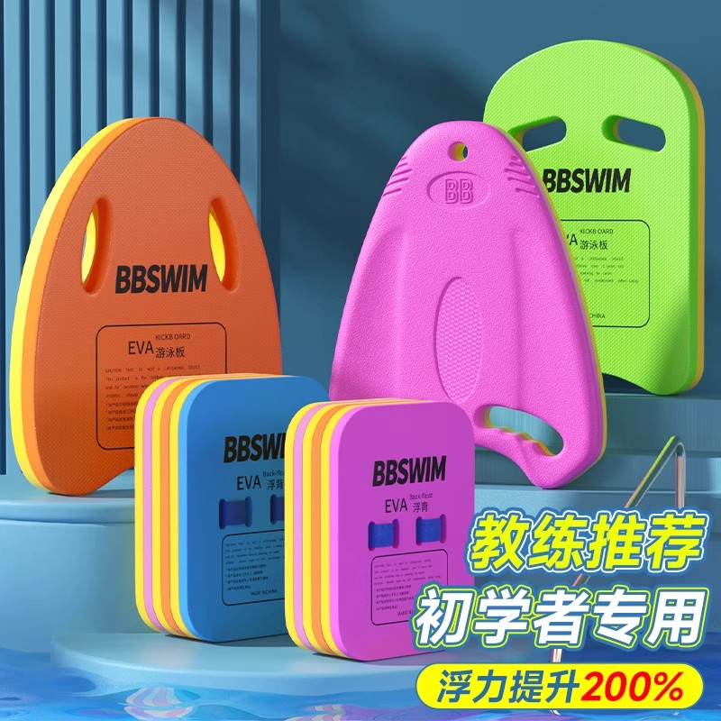 游泳背漂浮板打水训练辅助