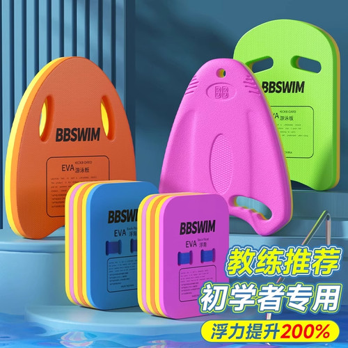 游泳背漂浮板打水训练辅助