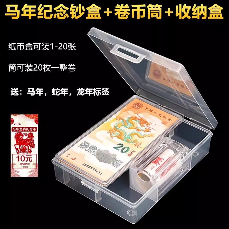马年纪念钞收藏盒纸币保护盒20元蛇钞生肖纪念币收纳盒马钞钱币盒,收纳整理,其他收纳盒,淘宝优惠券,粉丝福利购,淘宝优惠卷