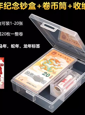 马年纪念钞收藏盒纸币保护盒20元蛇钞生肖纪念币收纳盒马钞钱币盒