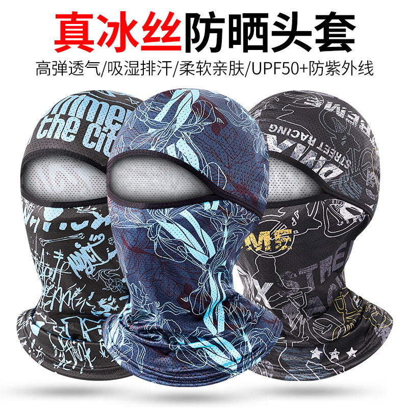 夏季冰丝全脸防晒面罩骑行钓鱼