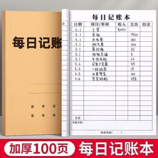 每日记账本家庭理财本生意记账本商铺账簿收支台记账本做生意商用