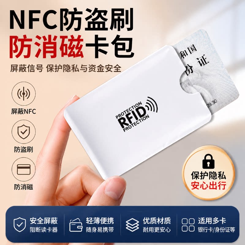 NFC防盗刷防消磁加厚卡套10个装