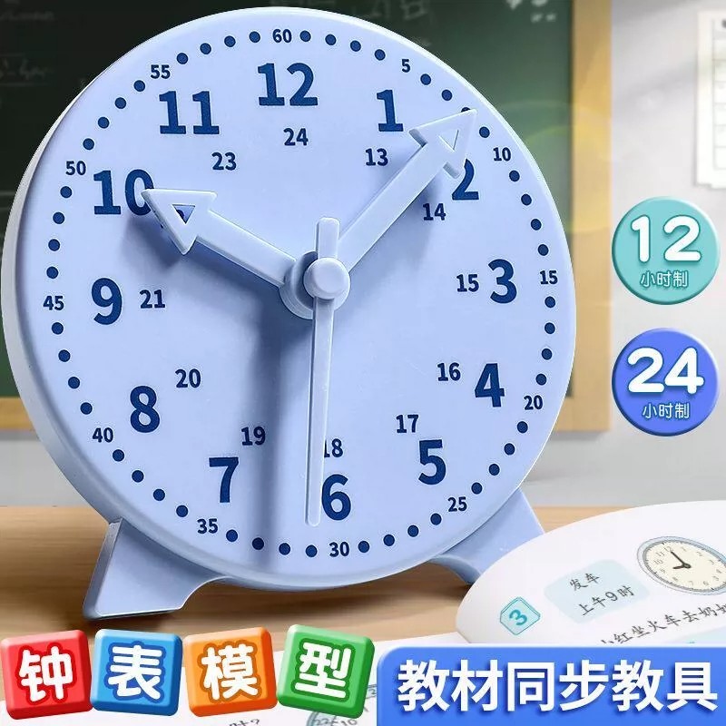 小学生数学教具认时钟表模型