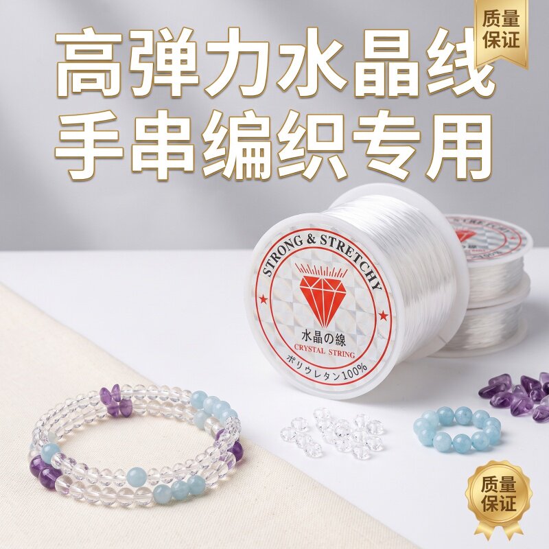 优质弹力扁形水晶串珠线