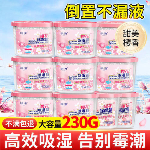 樱花香活性炭除湿盒防潮防霉