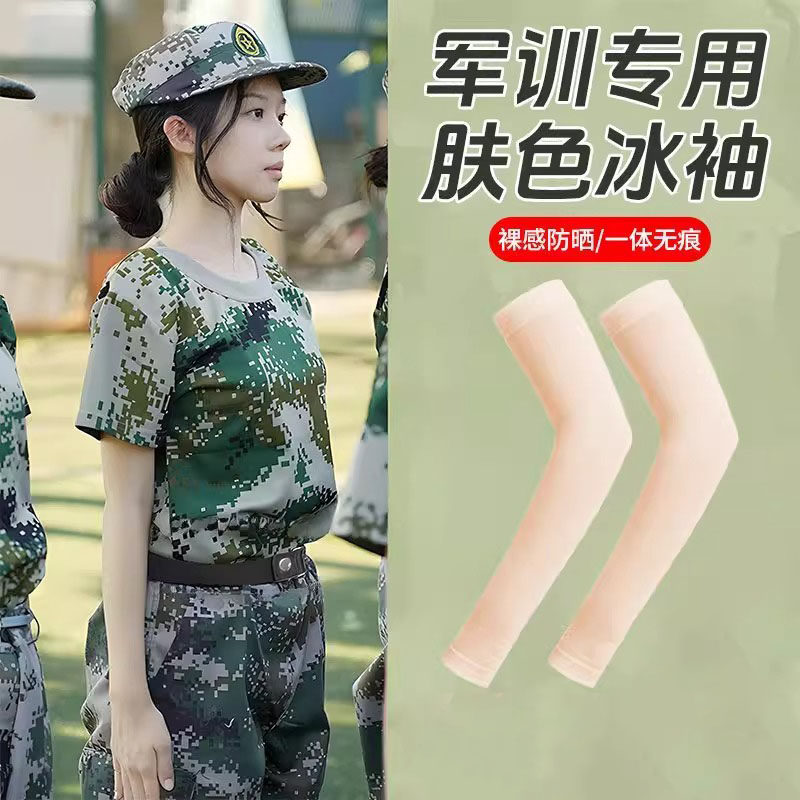 【开学季】肤色防晒袖套入学军训