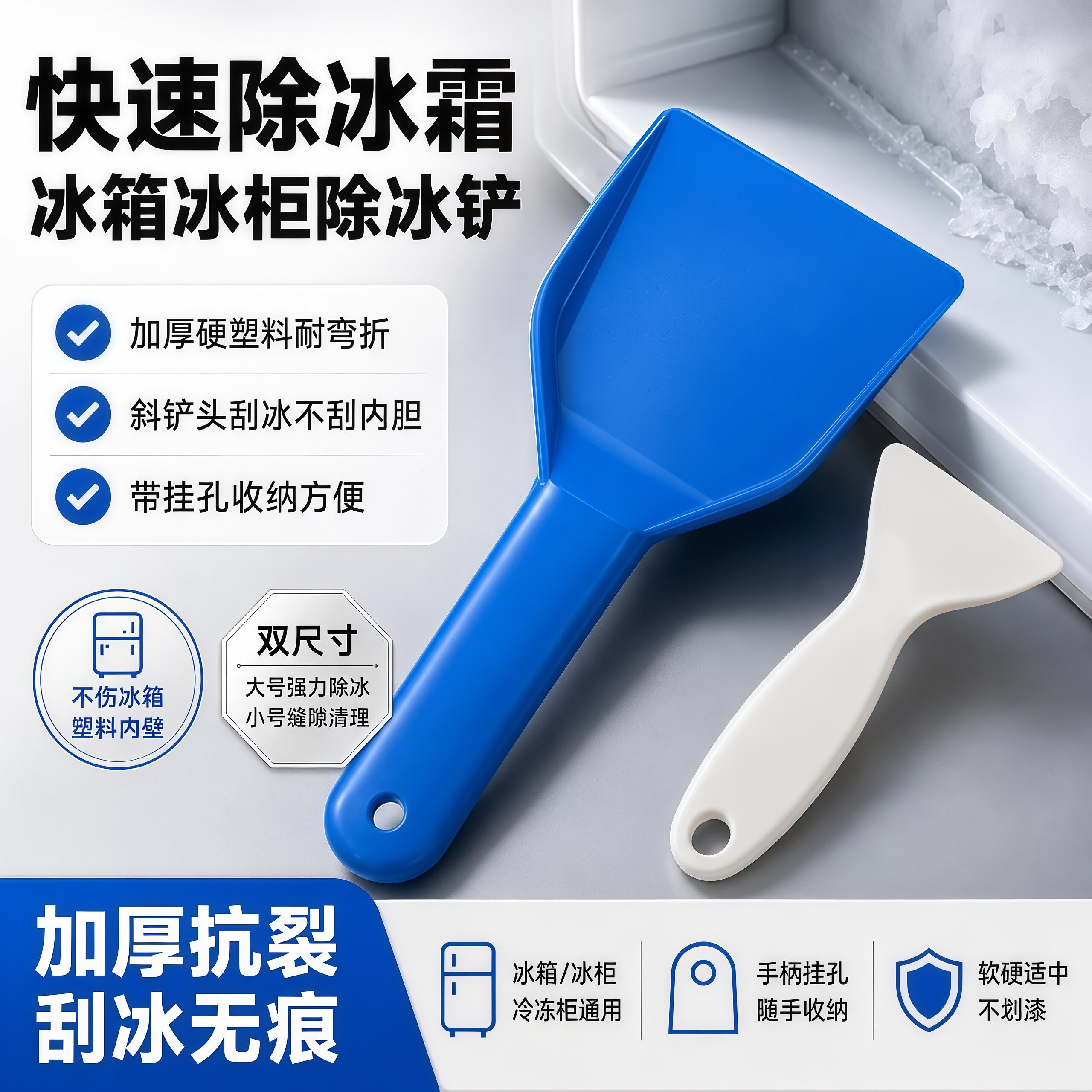 加厚耐用冰箱冰柜除冰铲2把装