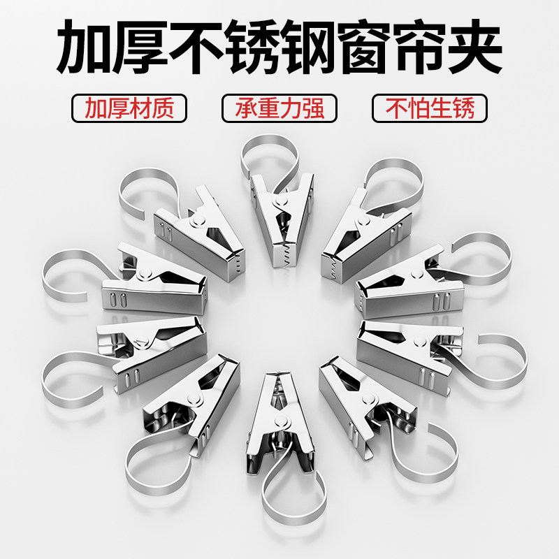 不锈钢强力承重加厚窗帘夹20个