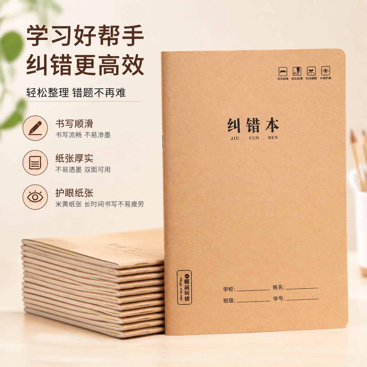 加厚16K学生错题订正本5本装