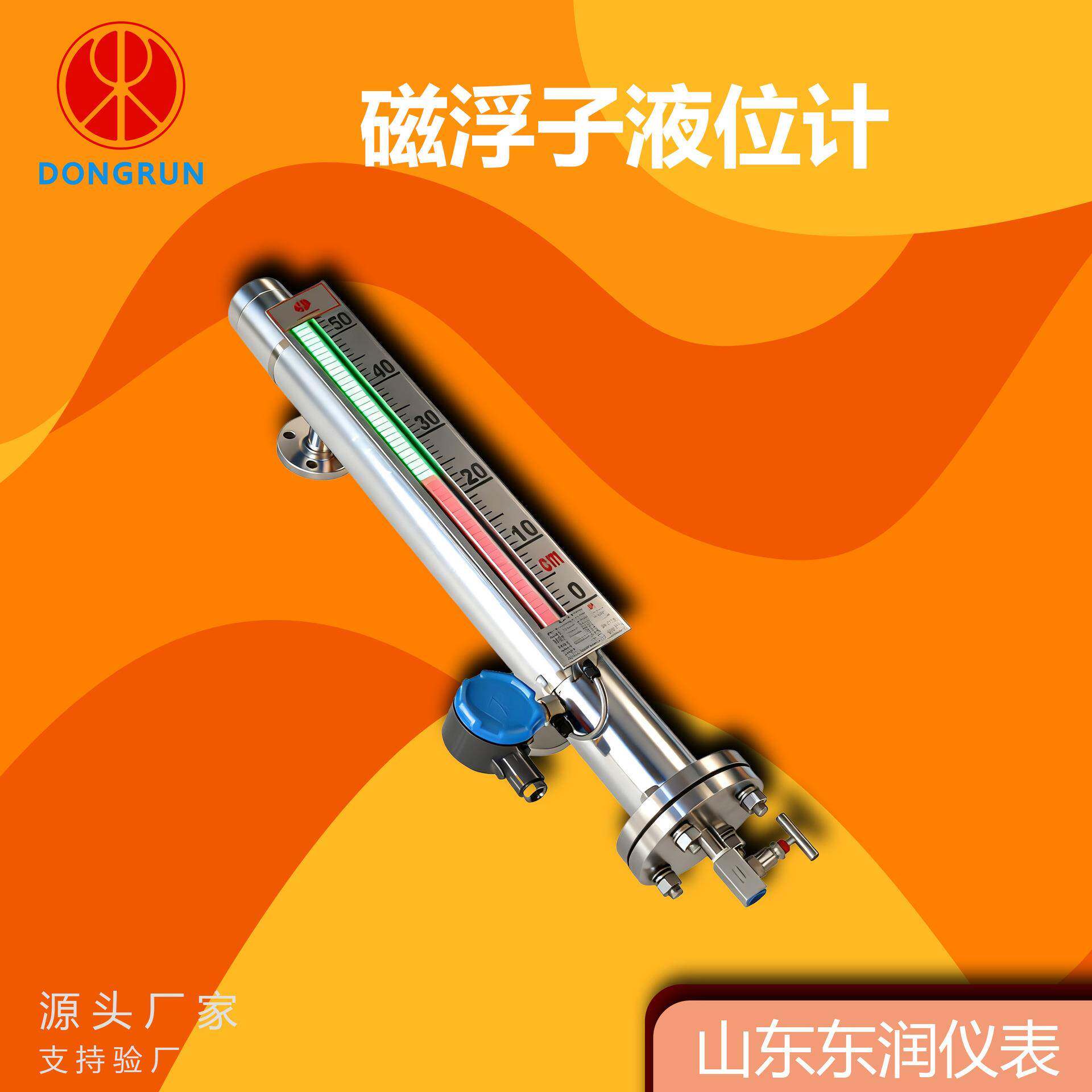 东润生产侧装式磁翻板液位计防腐防爆UHZ-99C磁翻柱磁浮子液位计