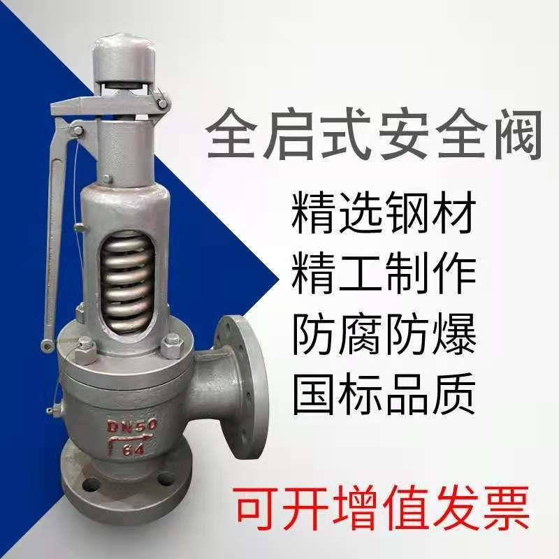 A48Y-16C手动半封闭安全阀弹簧微启式带手柄超压法兰连接安全阀