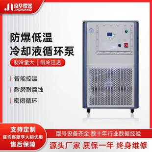 京华低温冷却液循环泵实验室制冷密闭冷却水反应循环泵工业冷水机