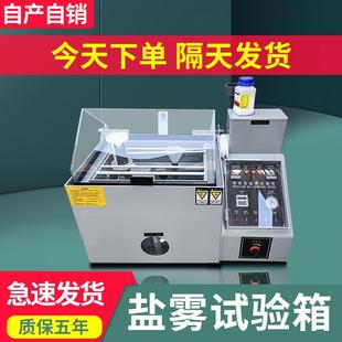 盐雾试验箱中性酸性腐蚀性盐雾实验机40 90盐雾箱五金电镀腐蚀